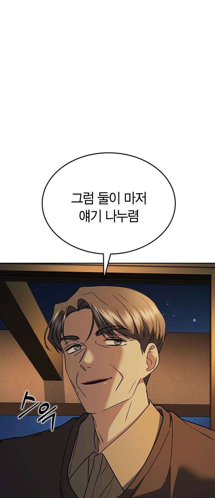 잘 헤어지는 방법 36화: 화풀이 14