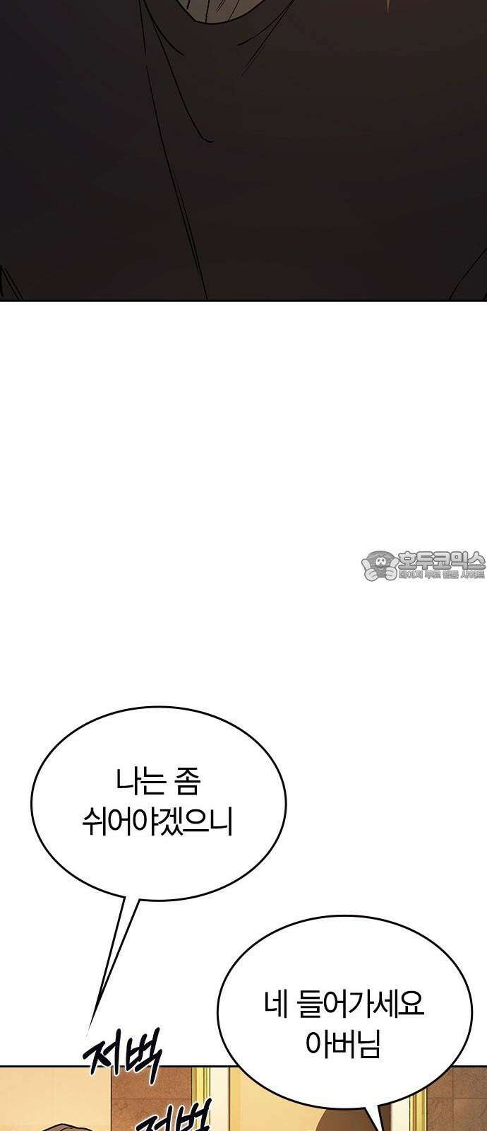 잘 헤어지는 방법 36화: 화풀이 15