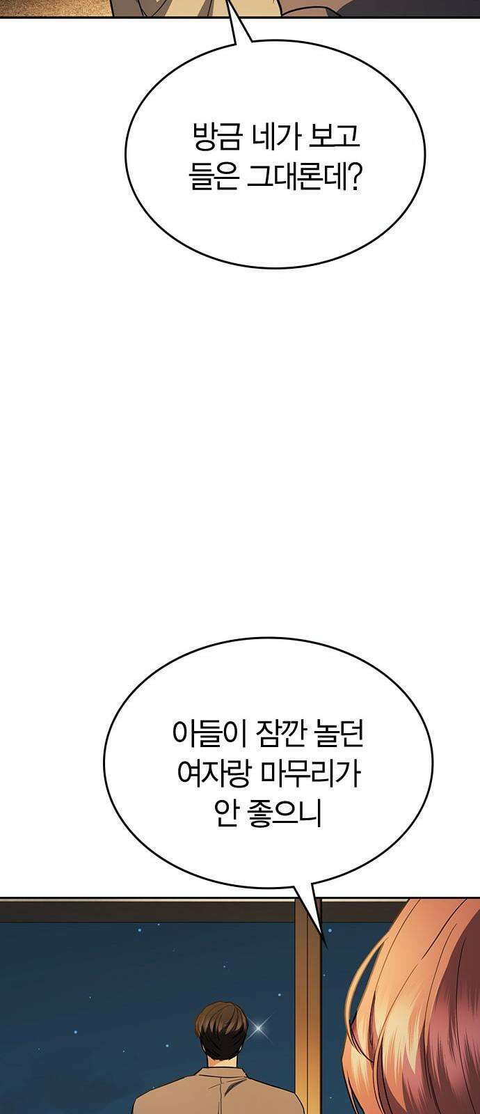 잘 헤어지는 방법 36화: 화풀이 20