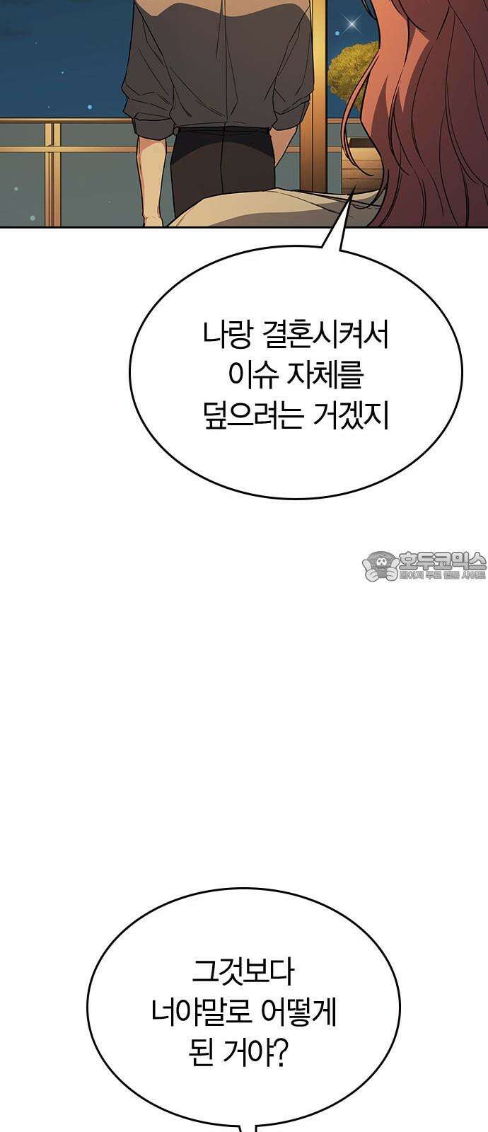 잘 헤어지는 방법 36화: 화풀이 21
