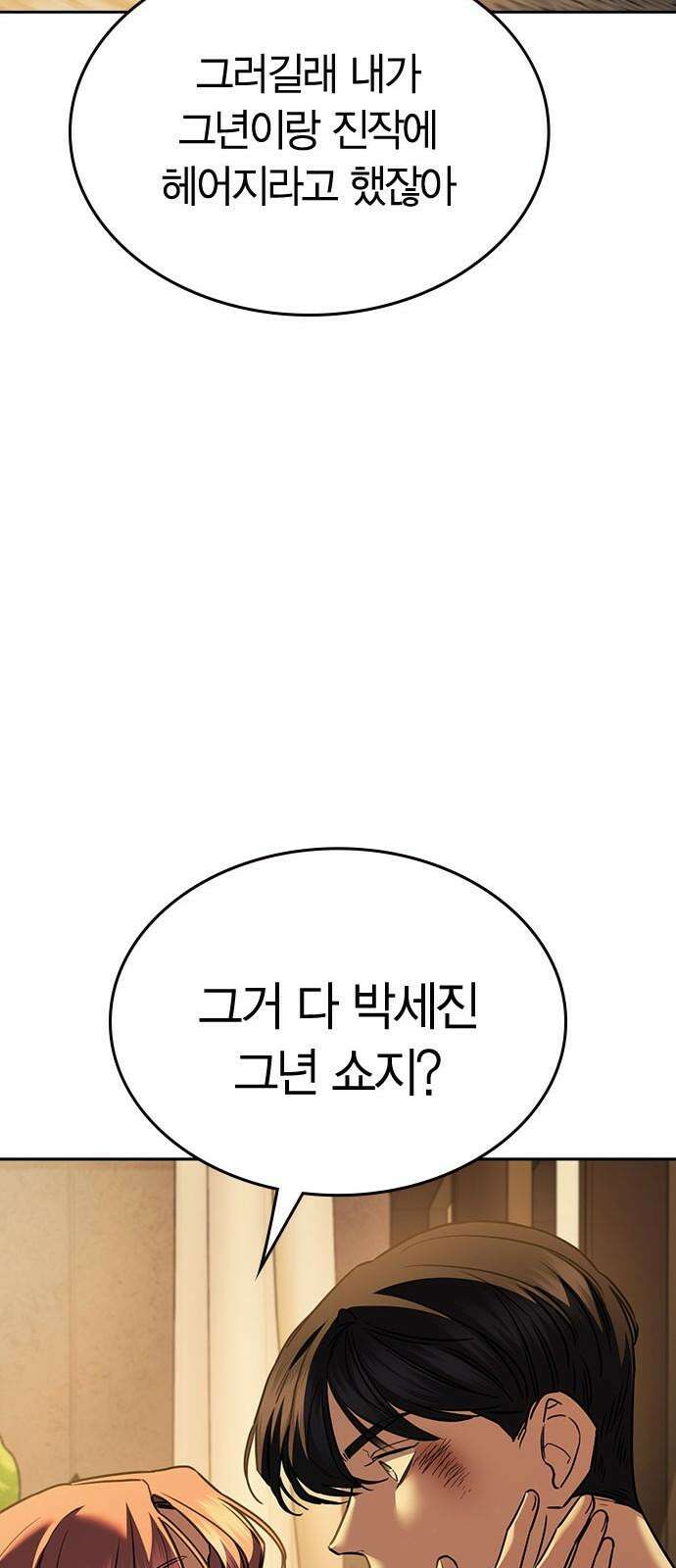 잘 헤어지는 방법 36화: 화풀이 25
