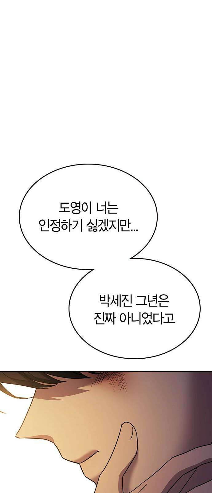 잘 헤어지는 방법 36화: 화풀이 28