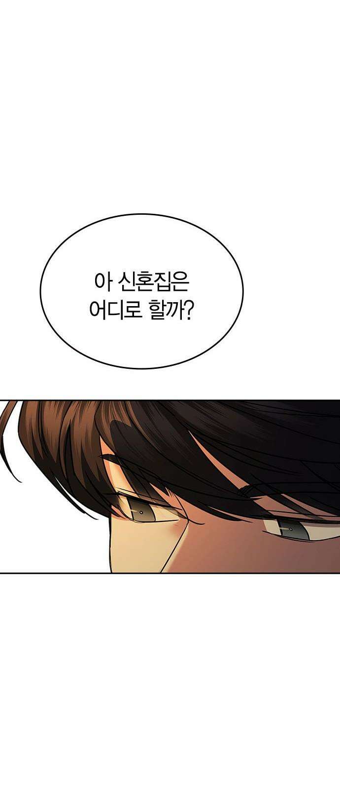 잘 헤어지는 방법 36화: 화풀이 32