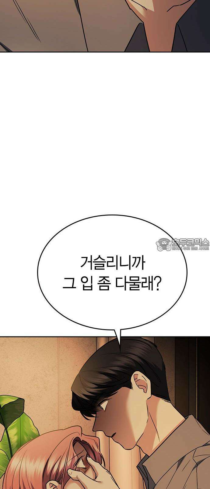 잘 헤어지는 방법 36화: 화풀이 39