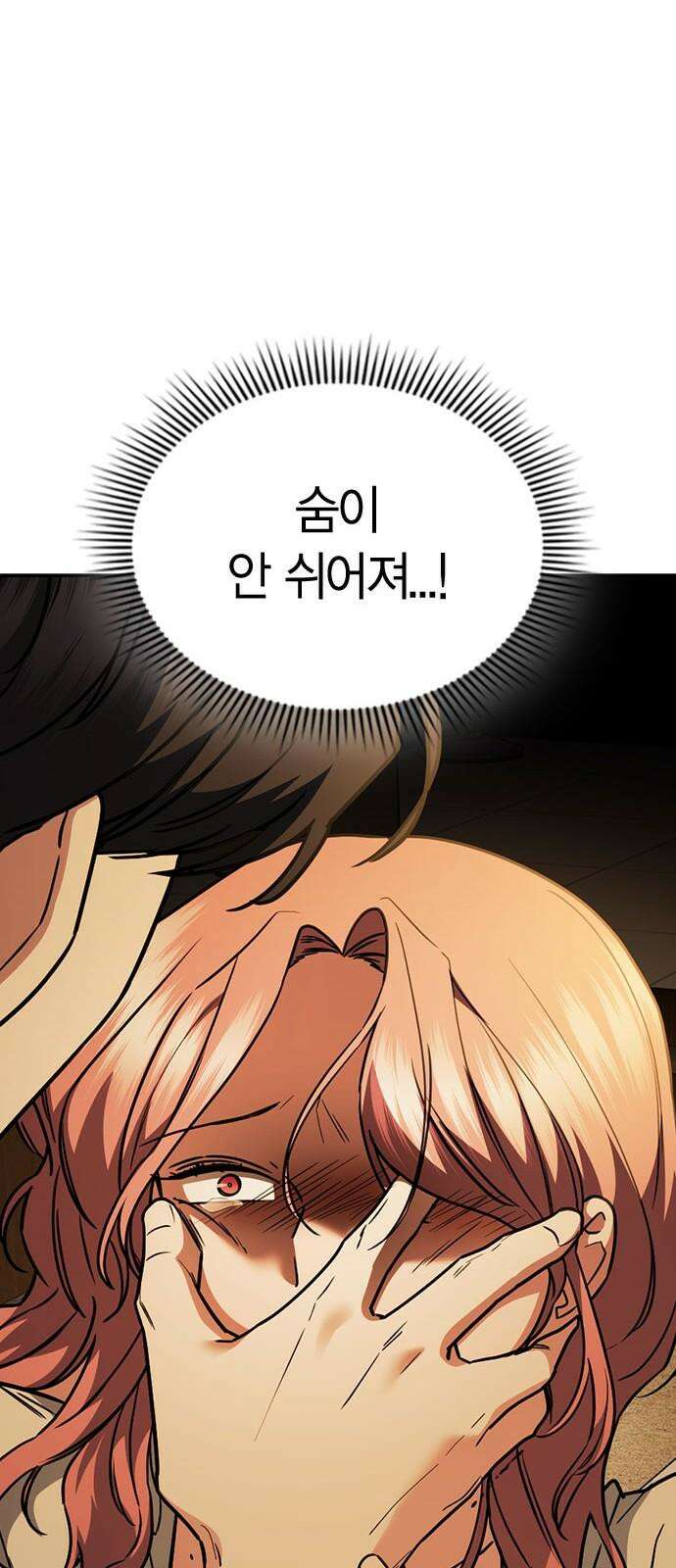 잘 헤어지는 방법 36화: 화풀이 43