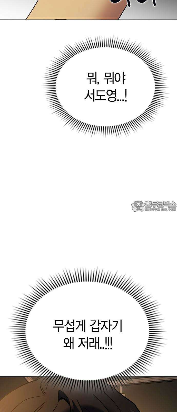 잘 헤어지는 방법 36화: 화풀이 51