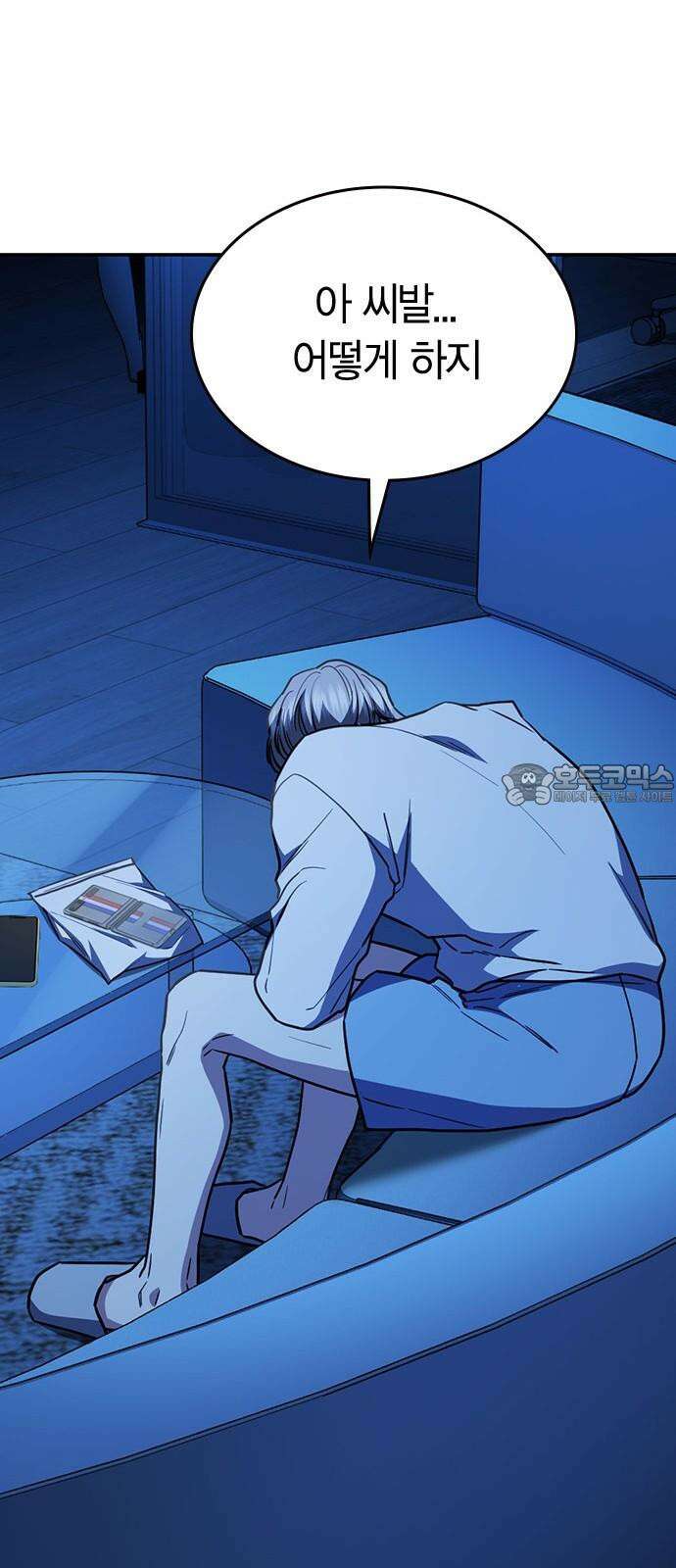 잘 헤어지는 방법 36화: 화풀이 57