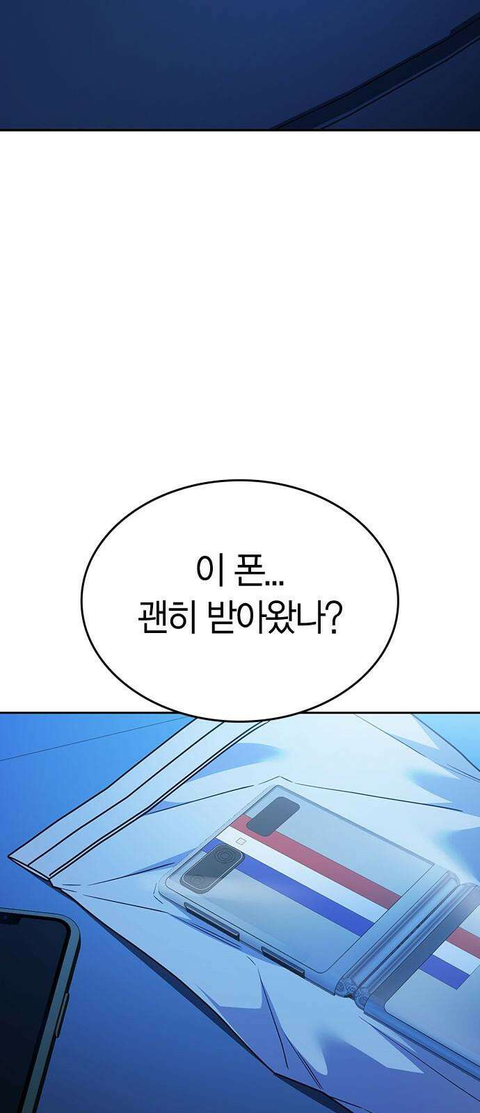 잘 헤어지는 방법 36화: 화풀이 58
