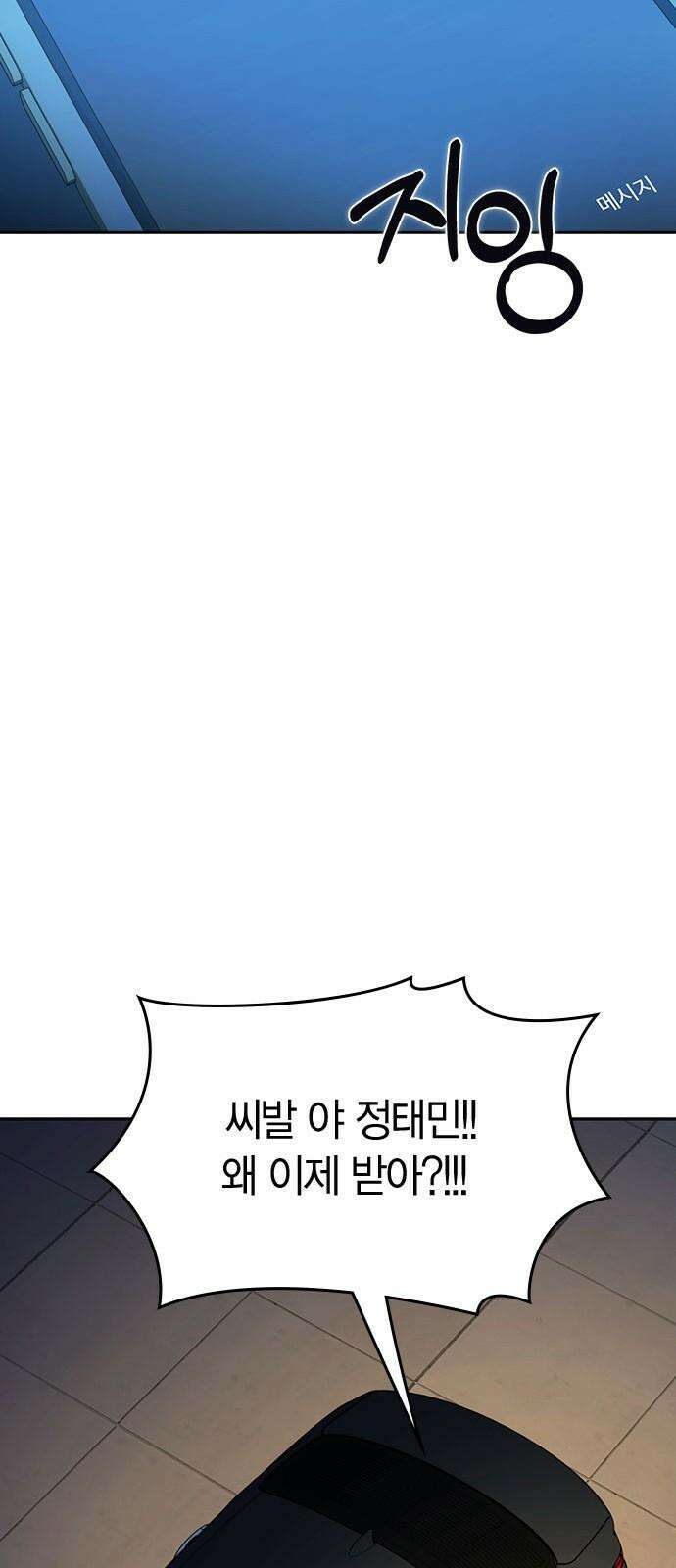 잘 헤어지는 방법 36화: 화풀이 61