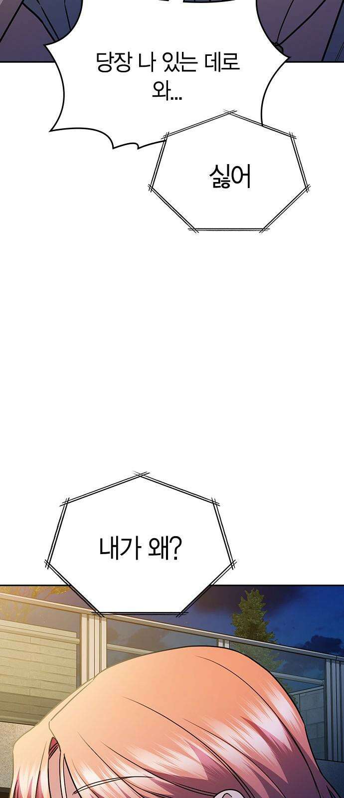 잘 헤어지는 방법 36화: 화풀이 64
