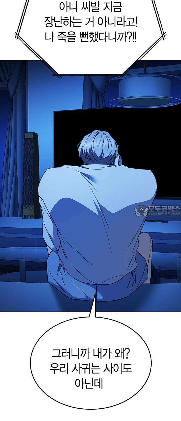 잘 헤어지는 방법 36화: 화풀이 66