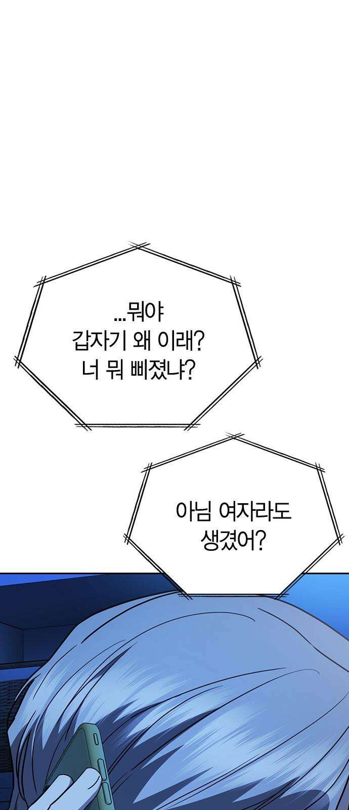 잘 헤어지는 방법 36화: 화풀이 67