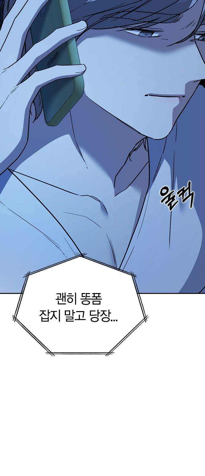 잘 헤어지는 방법 36화: 화풀이 68