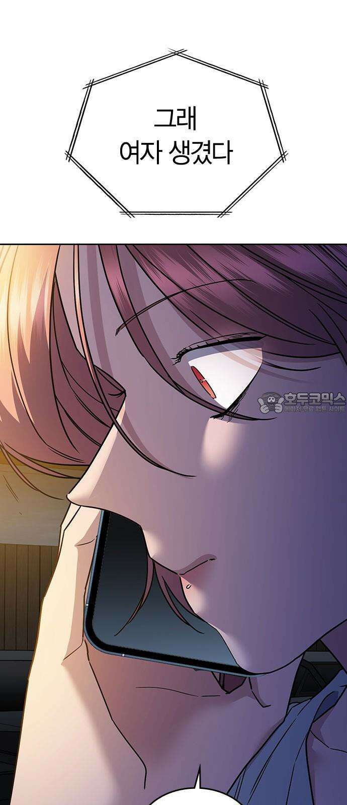 잘 헤어지는 방법 36화: 화풀이 69