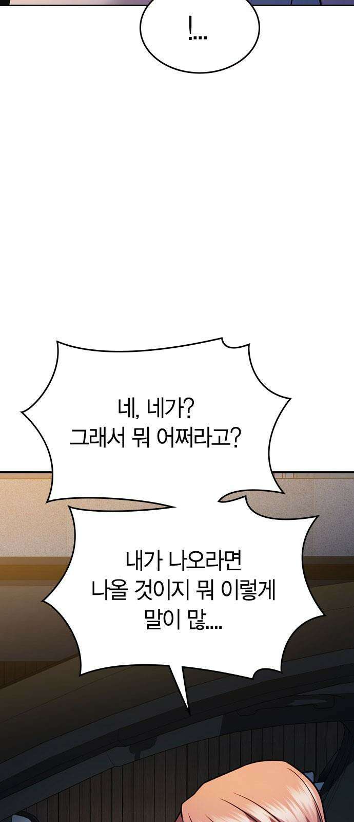 잘 헤어지는 방법 36화: 화풀이 70