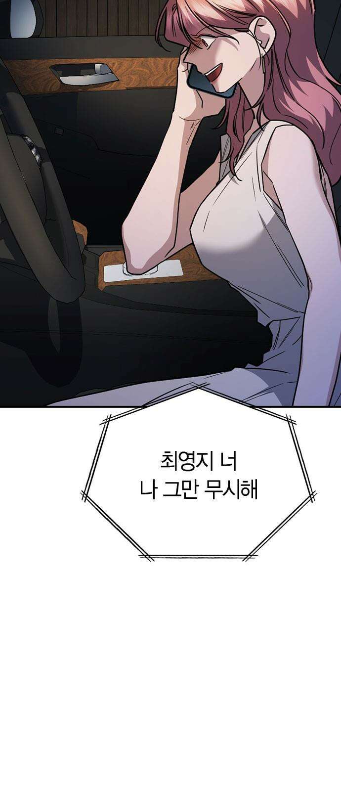 잘 헤어지는 방법 36화: 화풀이 71