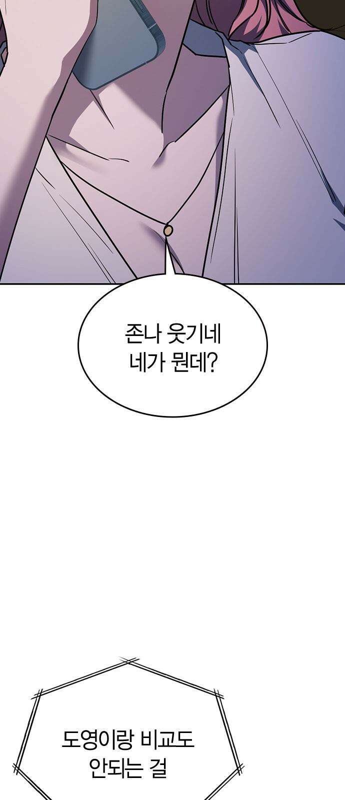 잘 헤어지는 방법 36화: 화풀이 74