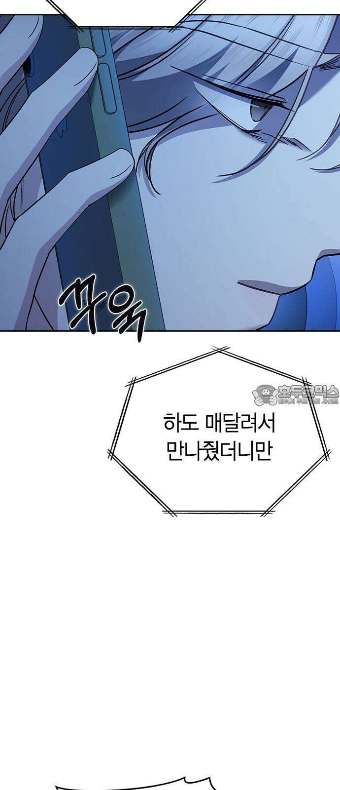 잘 헤어지는 방법 36화: 화풀이 75