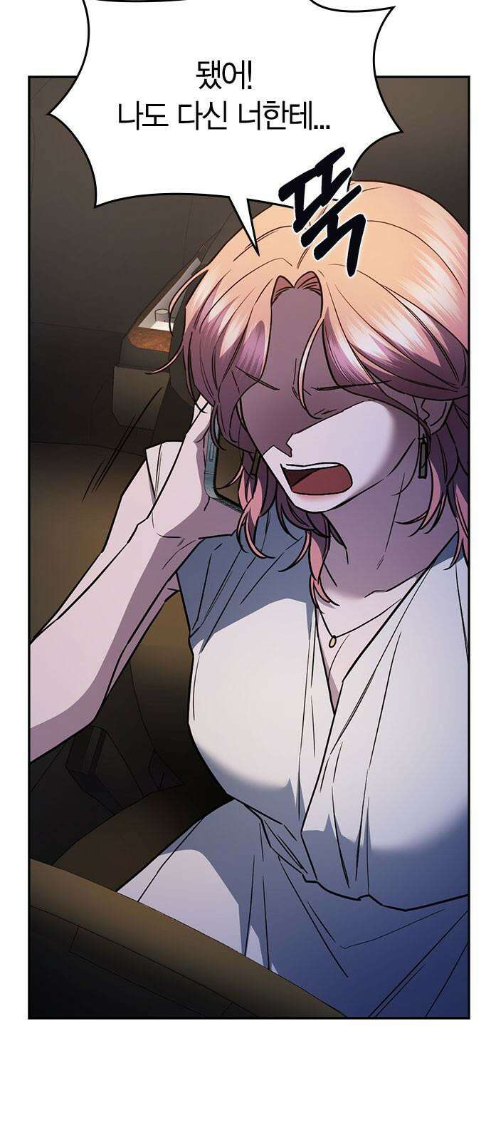 잘 헤어지는 방법 36화: 화풀이 76