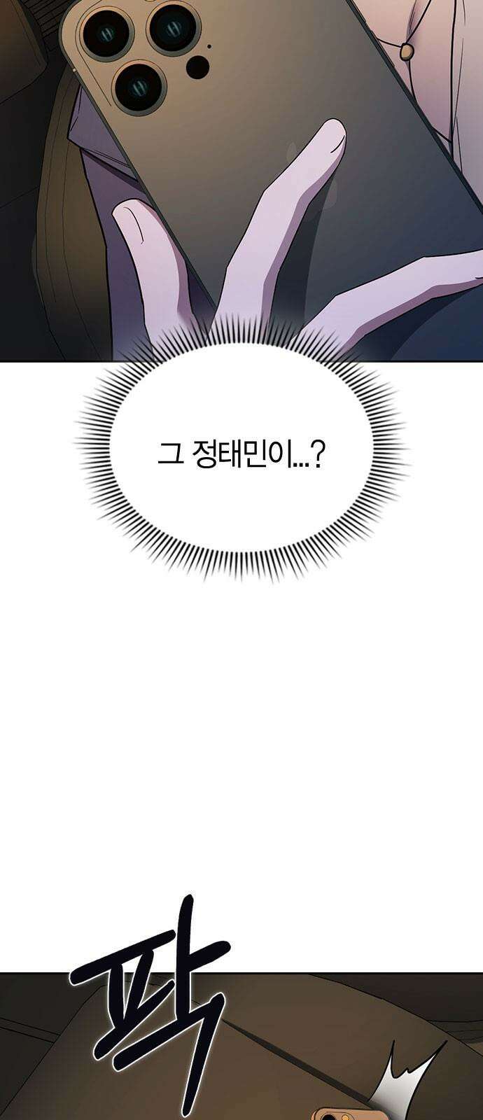 잘 헤어지는 방법 36화: 화풀이 79