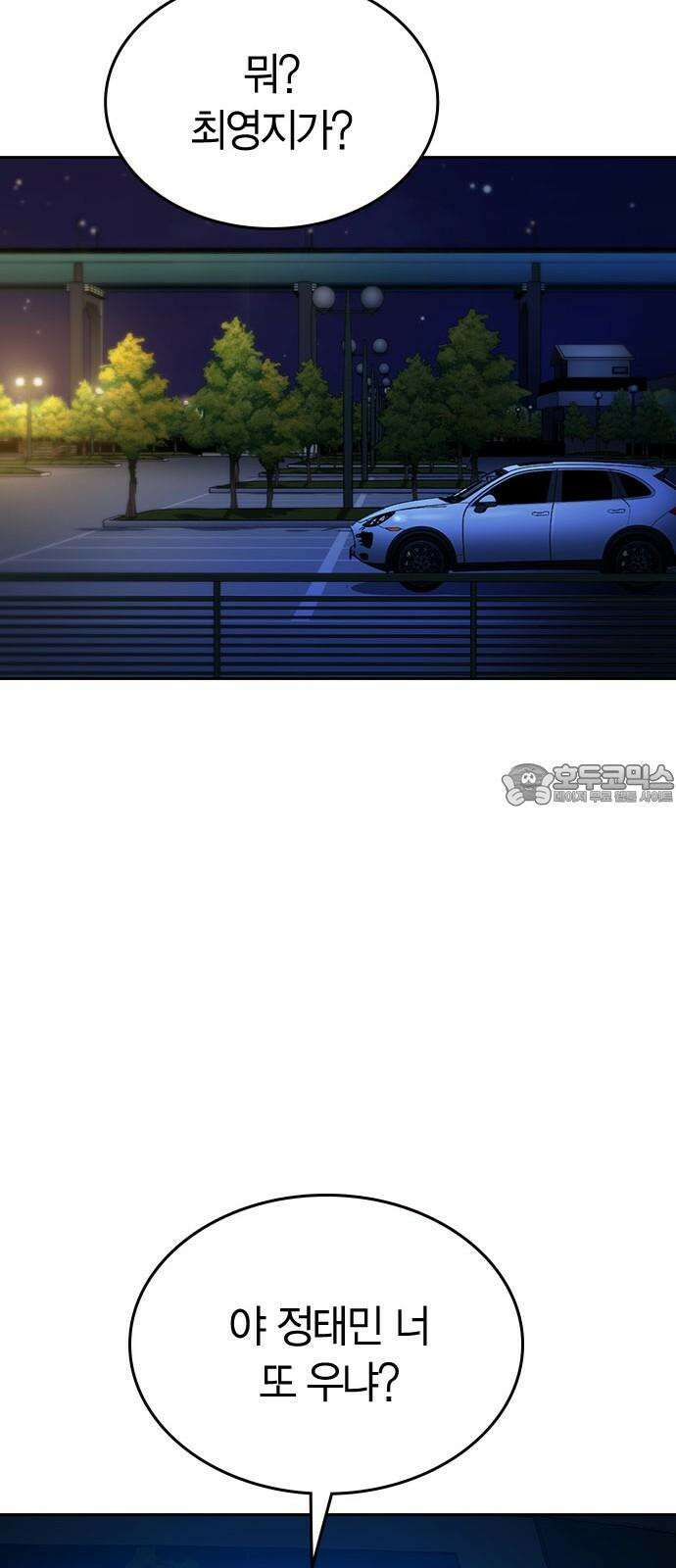 잘 헤어지는 방법 36화: 화풀이 84