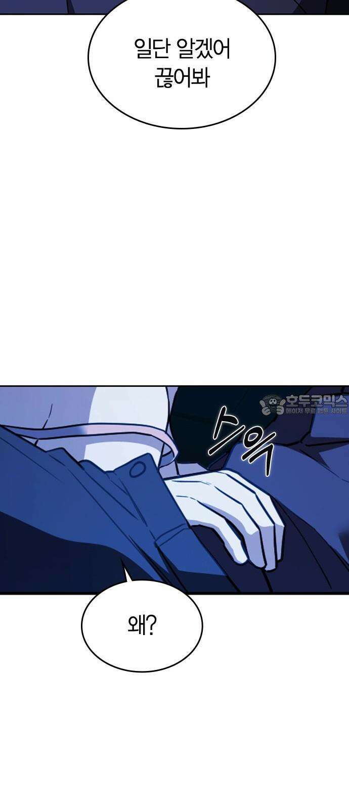잘 헤어지는 방법 36화: 화풀이 87