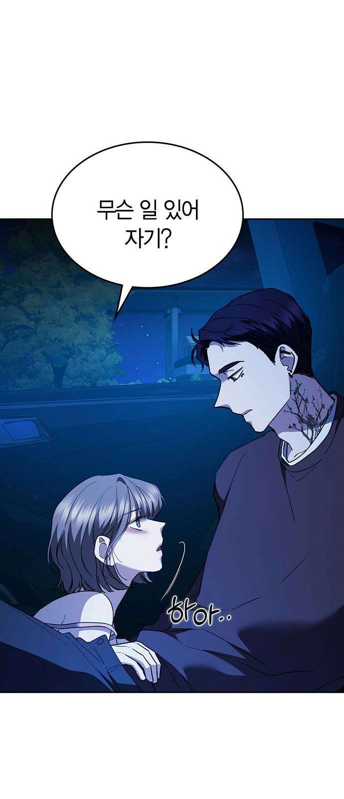 잘 헤어지는 방법 36화: 화풀이 88