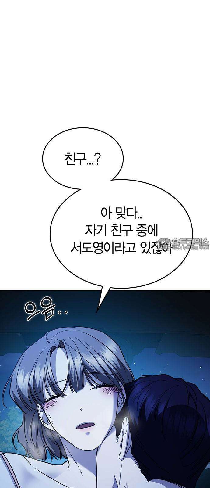 잘 헤어지는 방법 36화: 화풀이 90