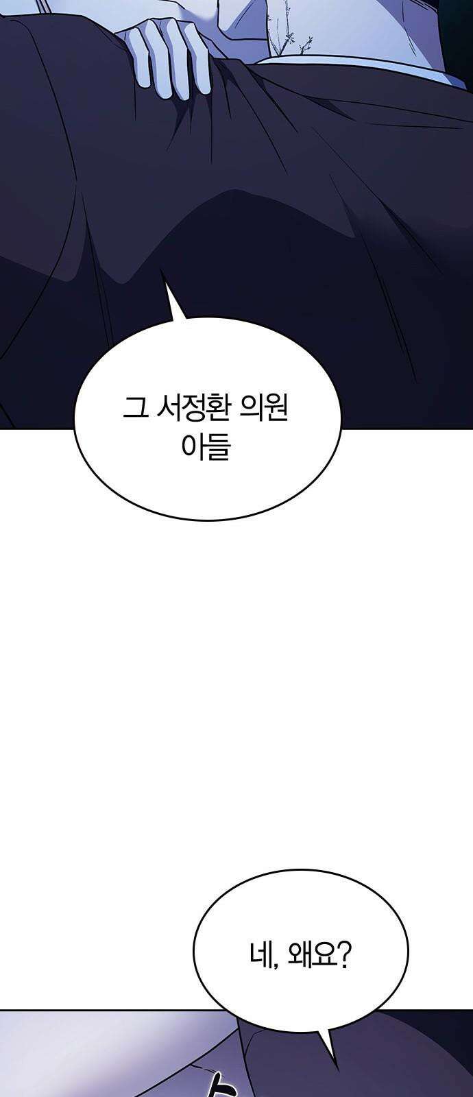 잘 헤어지는 방법 36화: 화풀이 91