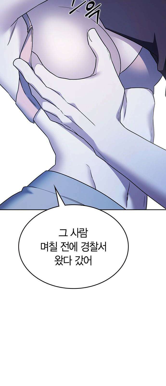 잘 헤어지는 방법 36화: 화풀이 92