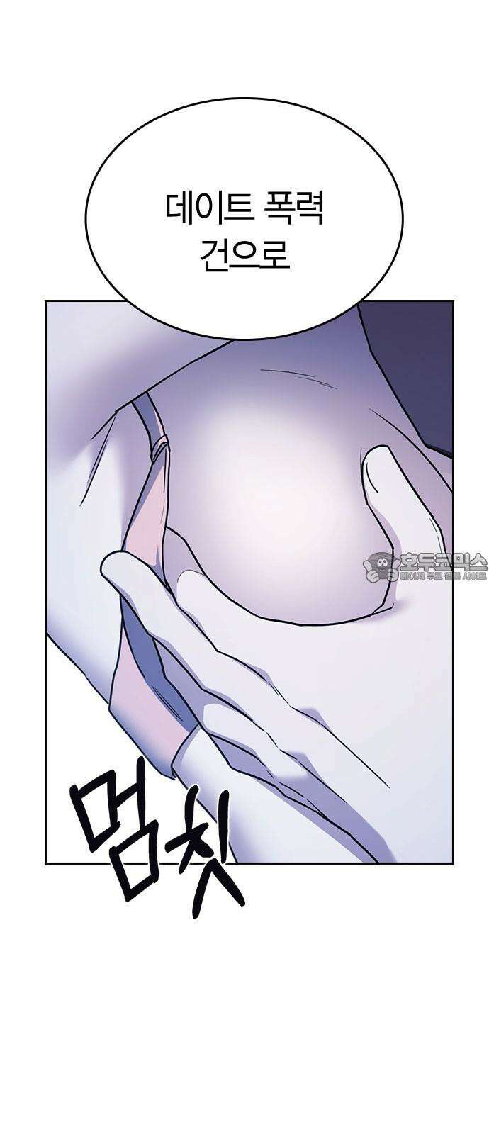 잘 헤어지는 방법 36화: 화풀이 93