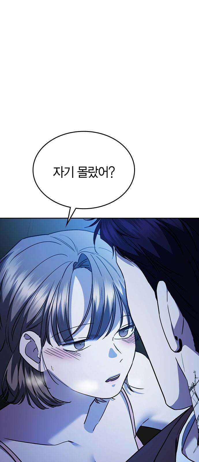잘 헤어지는 방법 36화: 화풀이 95