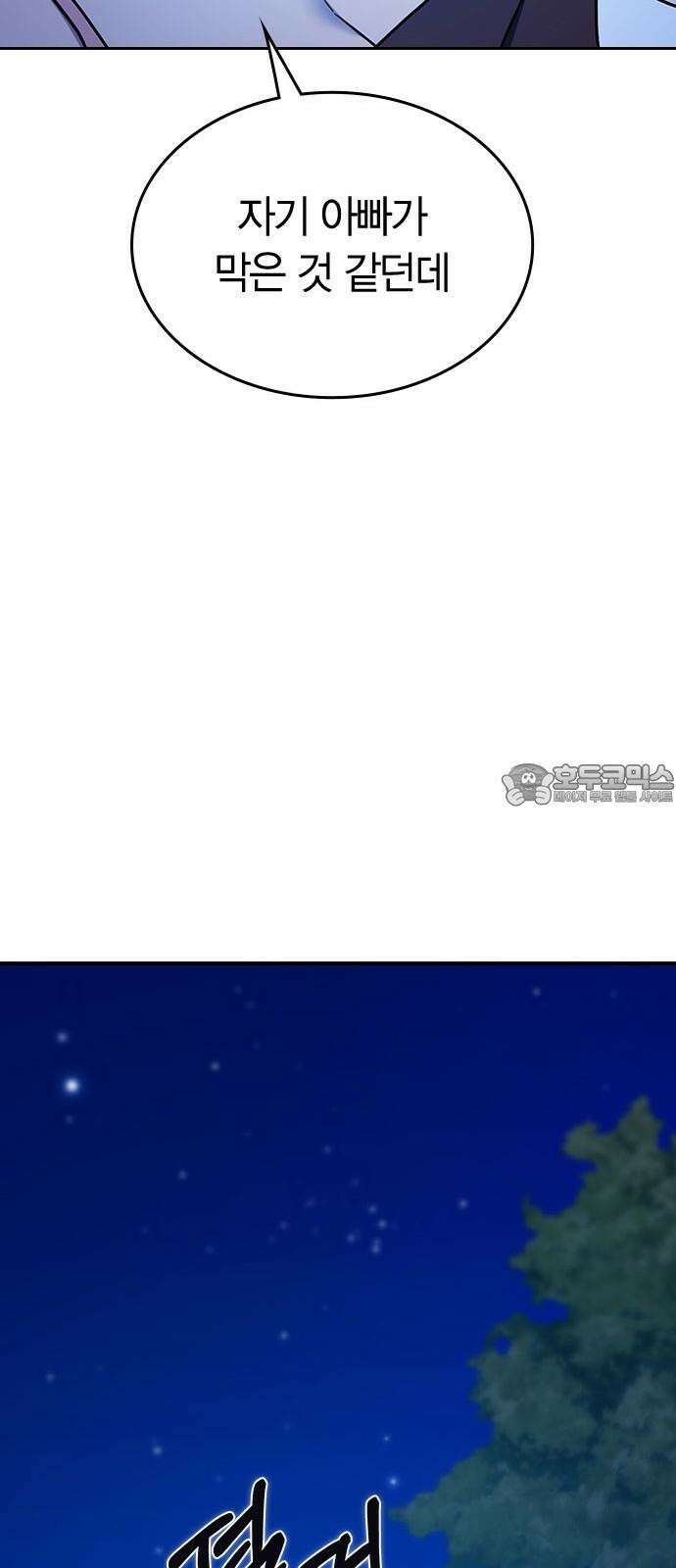 잘 헤어지는 방법 36화: 화풀이 96