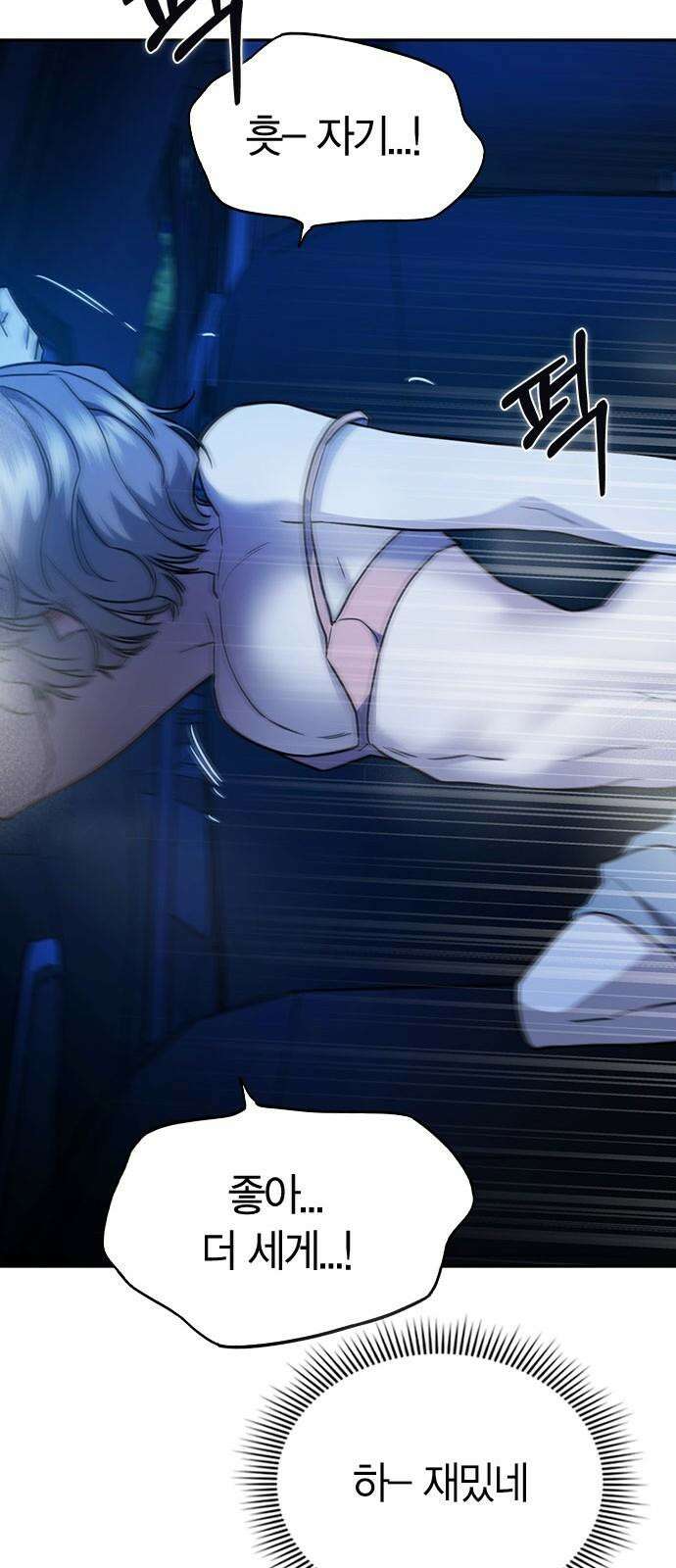 잘 헤어지는 방법 36화: 화풀이 98
