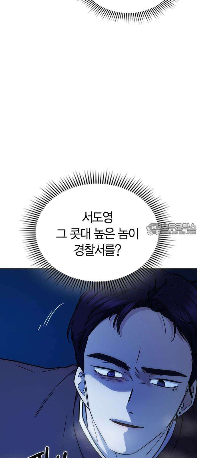 잘 헤어지는 방법 36화: 화풀이 99