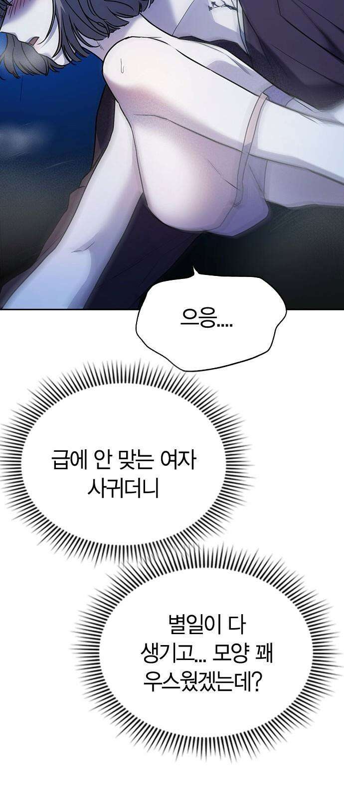 잘 헤어지는 방법 36화: 화풀이 101