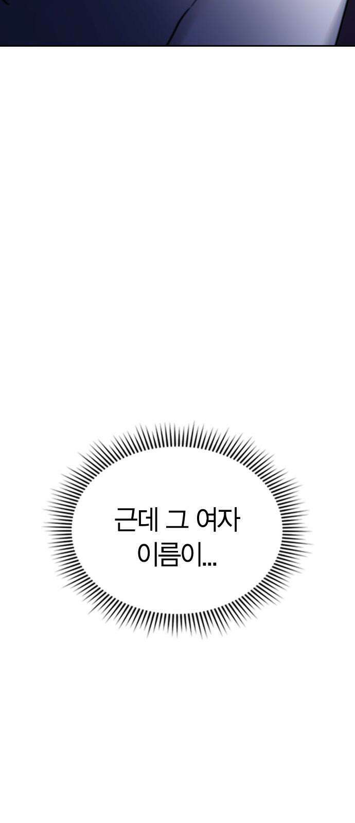 잘 헤어지는 방법 36화: 화풀이 103