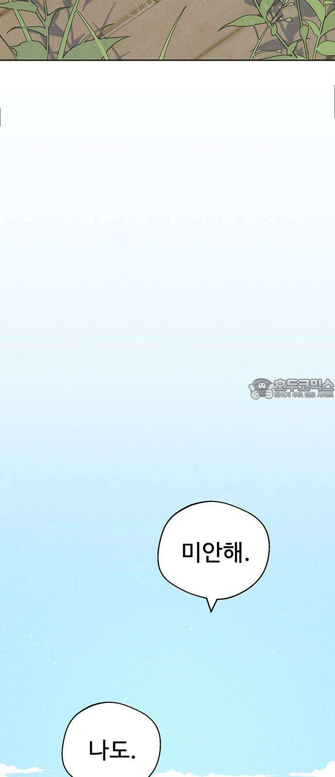 러브 로스팅 26화 9