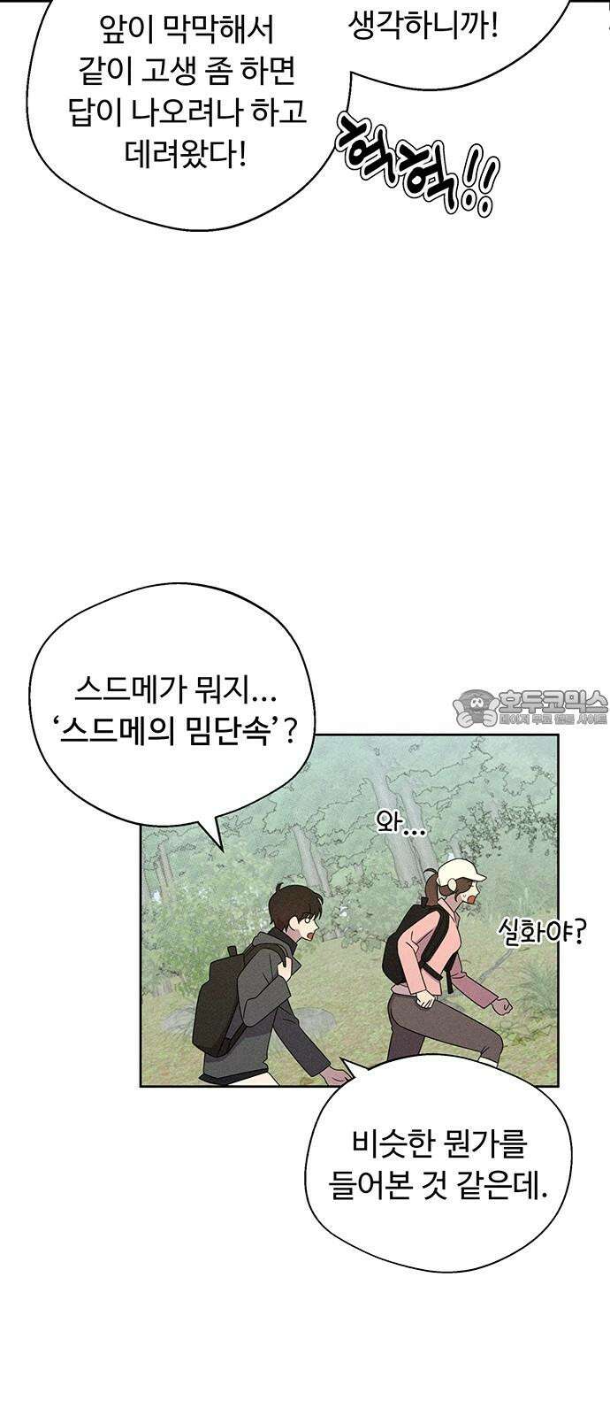 러브 로스팅 26화 15