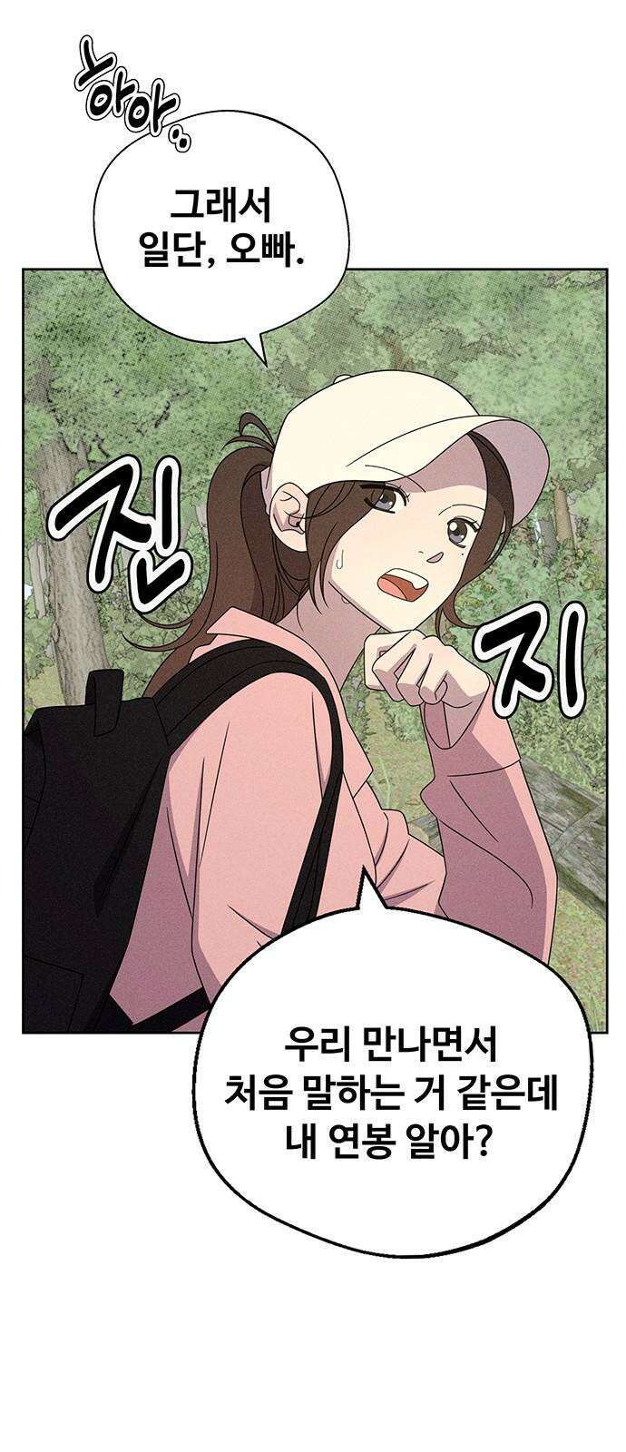 러브 로스팅 26화 16
