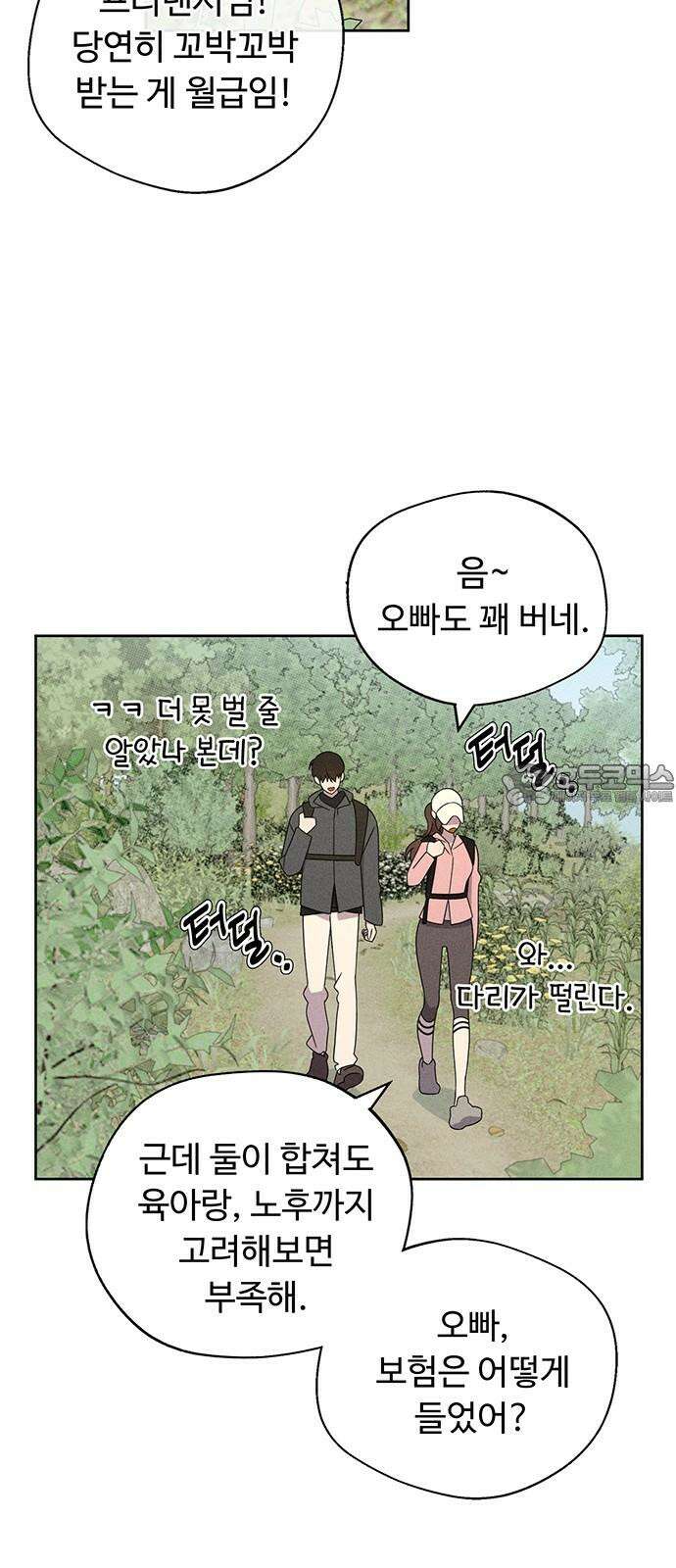 러브 로스팅 26화 18
