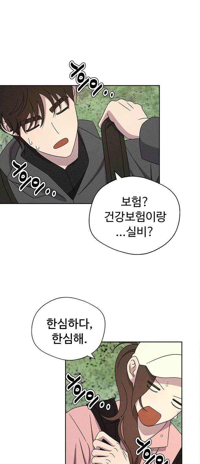러브 로스팅 26화 19