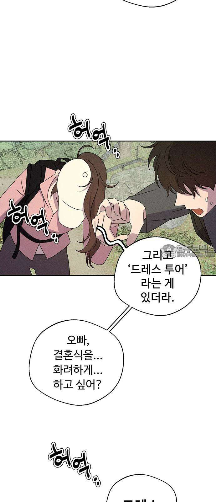 러브 로스팅 26화 24