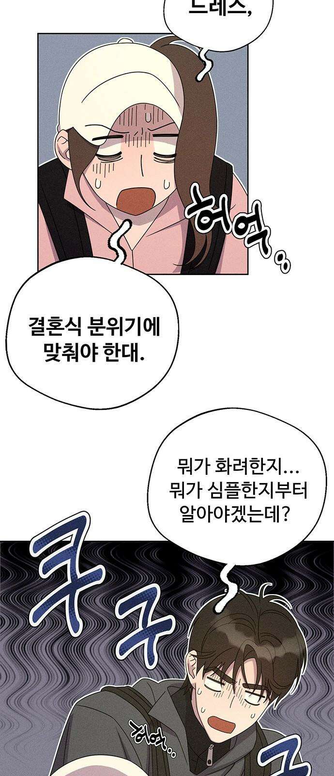 러브 로스팅 26화 25