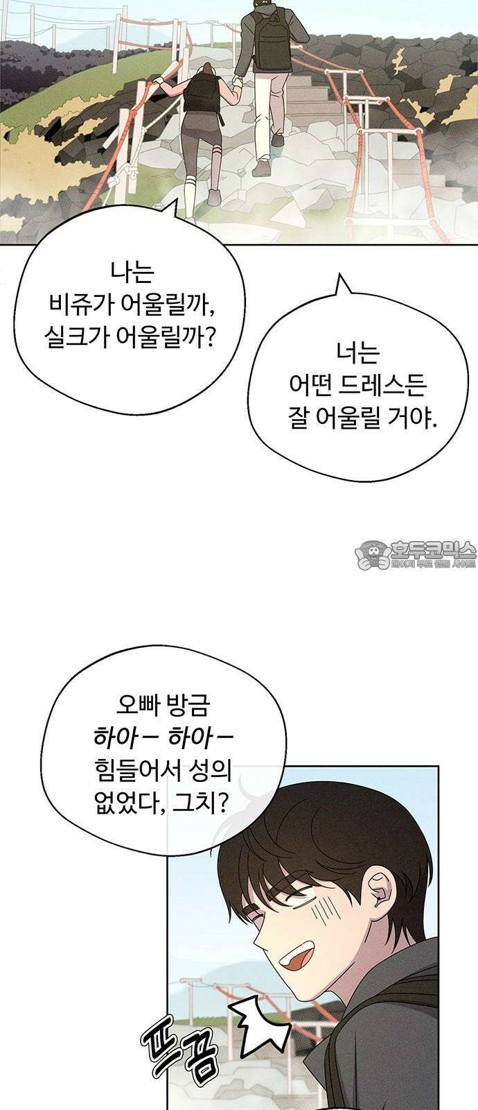 러브 로스팅 26화 27