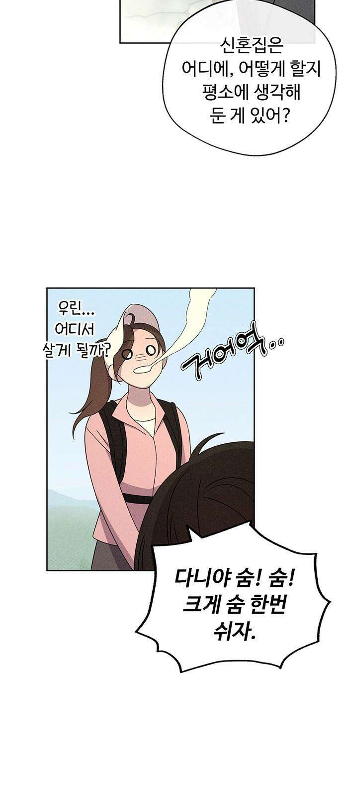러브 로스팅 26화 28