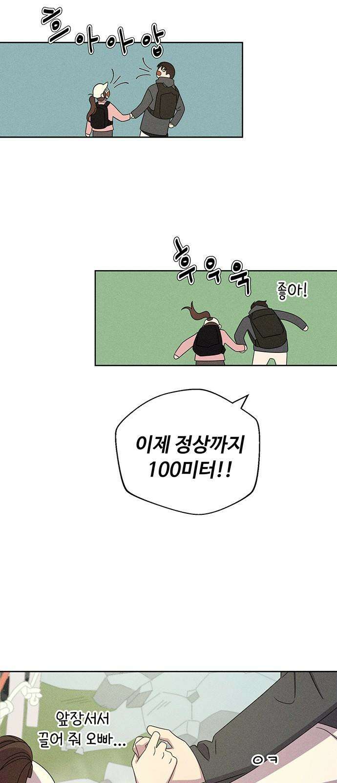 러브 로스팅 26화 29