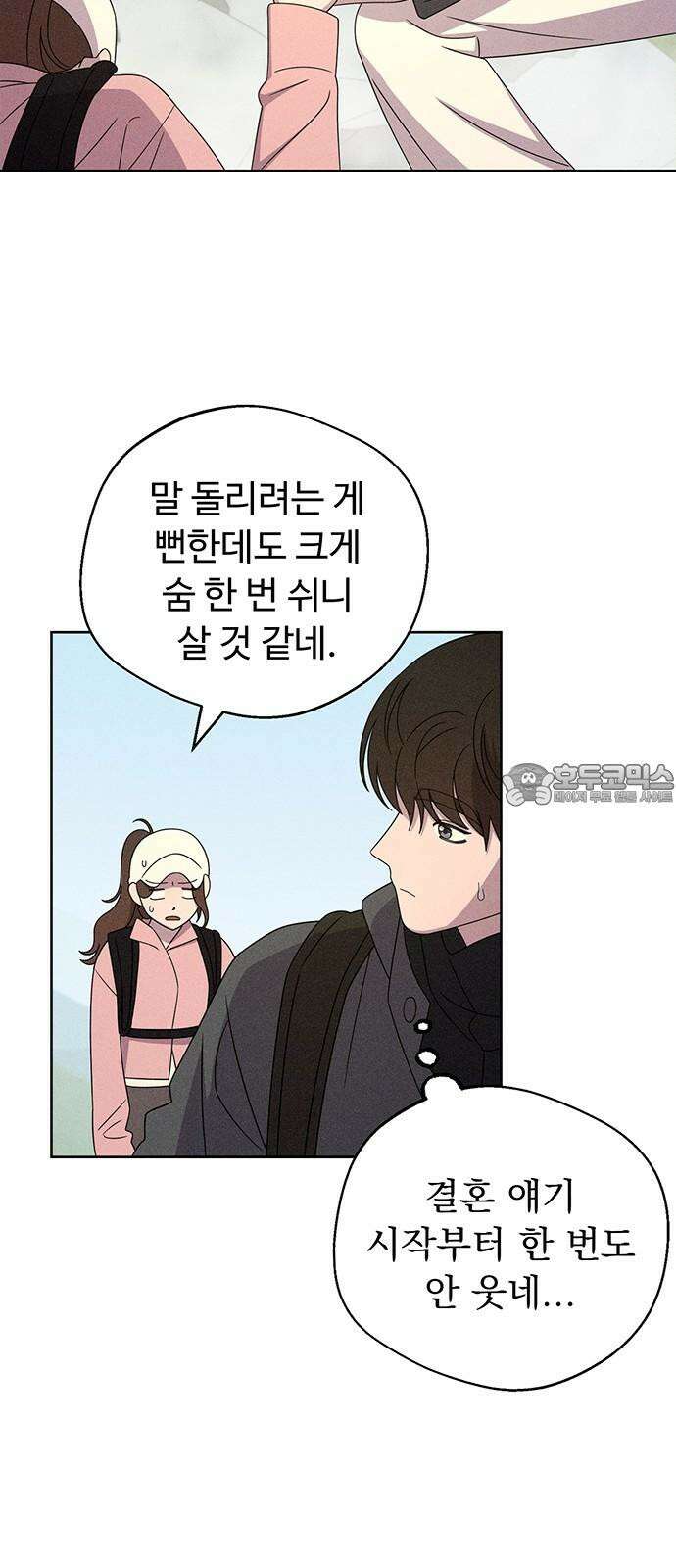 러브 로스팅 26화 30