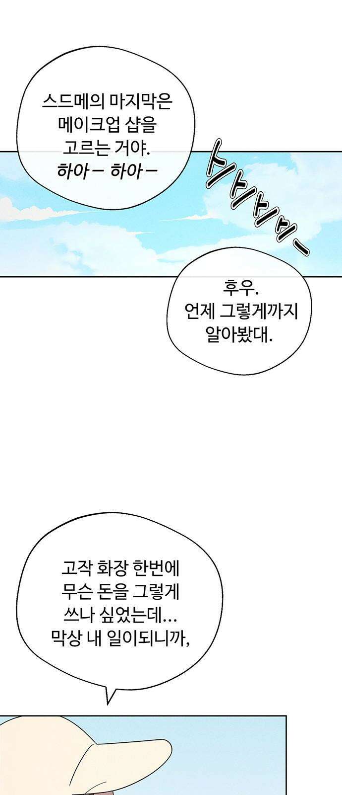 러브 로스팅 26화 31