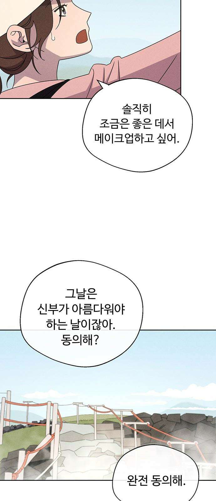 러브 로스팅 26화 32